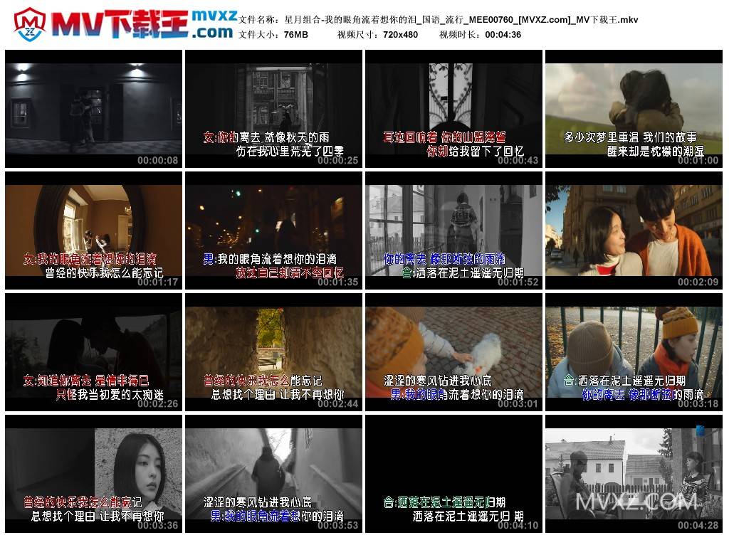 星月组合-我的眼角流着想你的泪_国语_流行_MEE00760